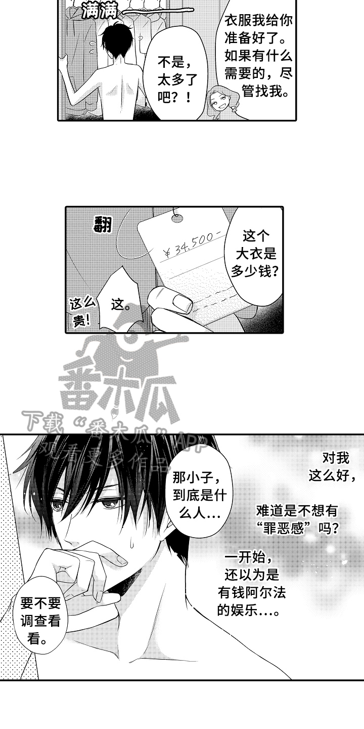 小件拍品漫画,第5章：照片2图