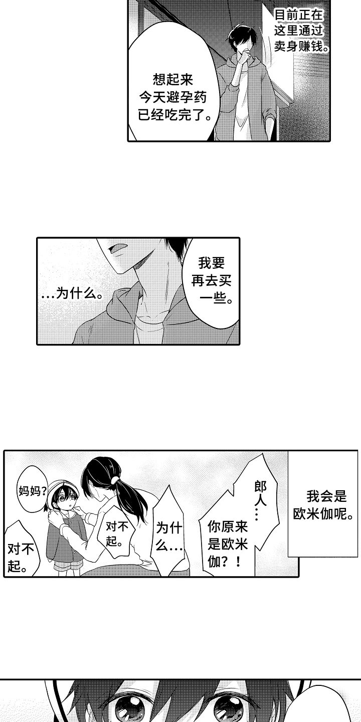 专属拍品漫画在哪看漫画,第1章：拍卖1图