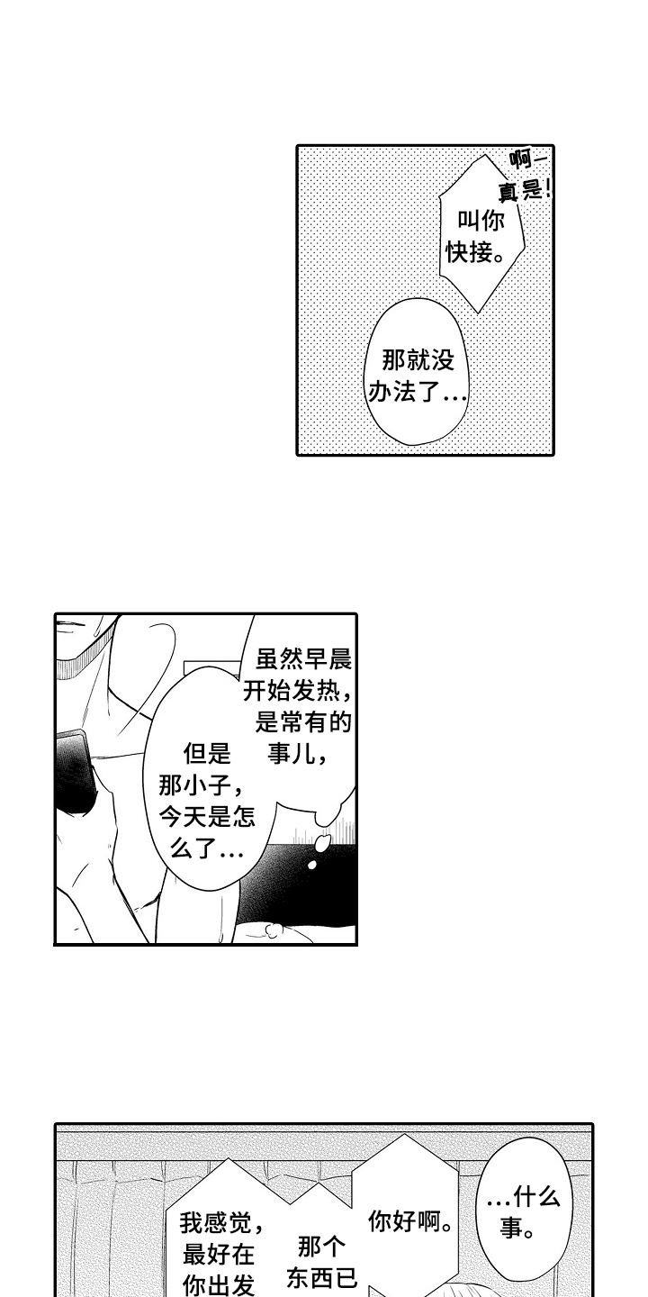 每周拍品漫画,第19章：礼物2图