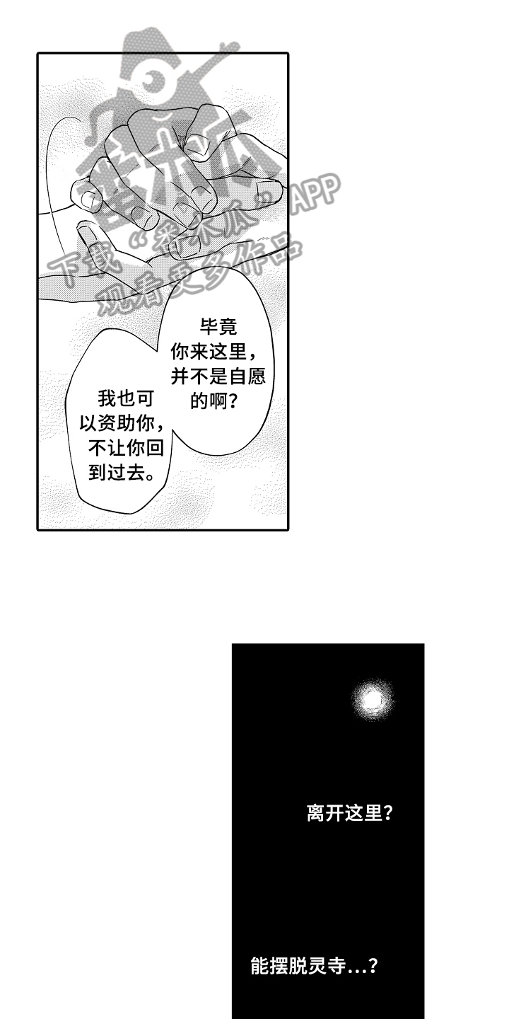 专属深爱漫画漫画,第16章：决定1图