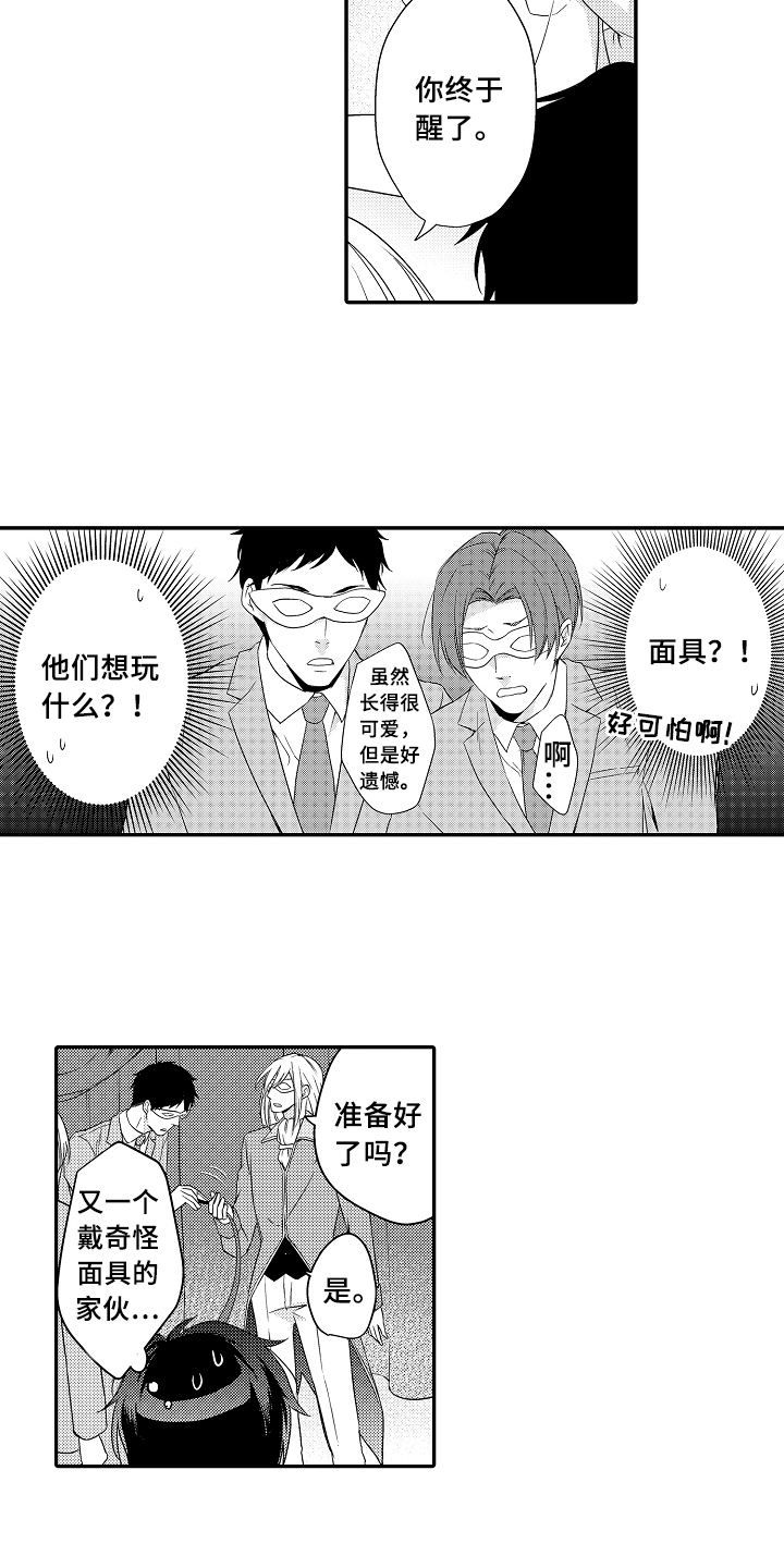 专属拍品漫漫画,第1章：拍卖2图