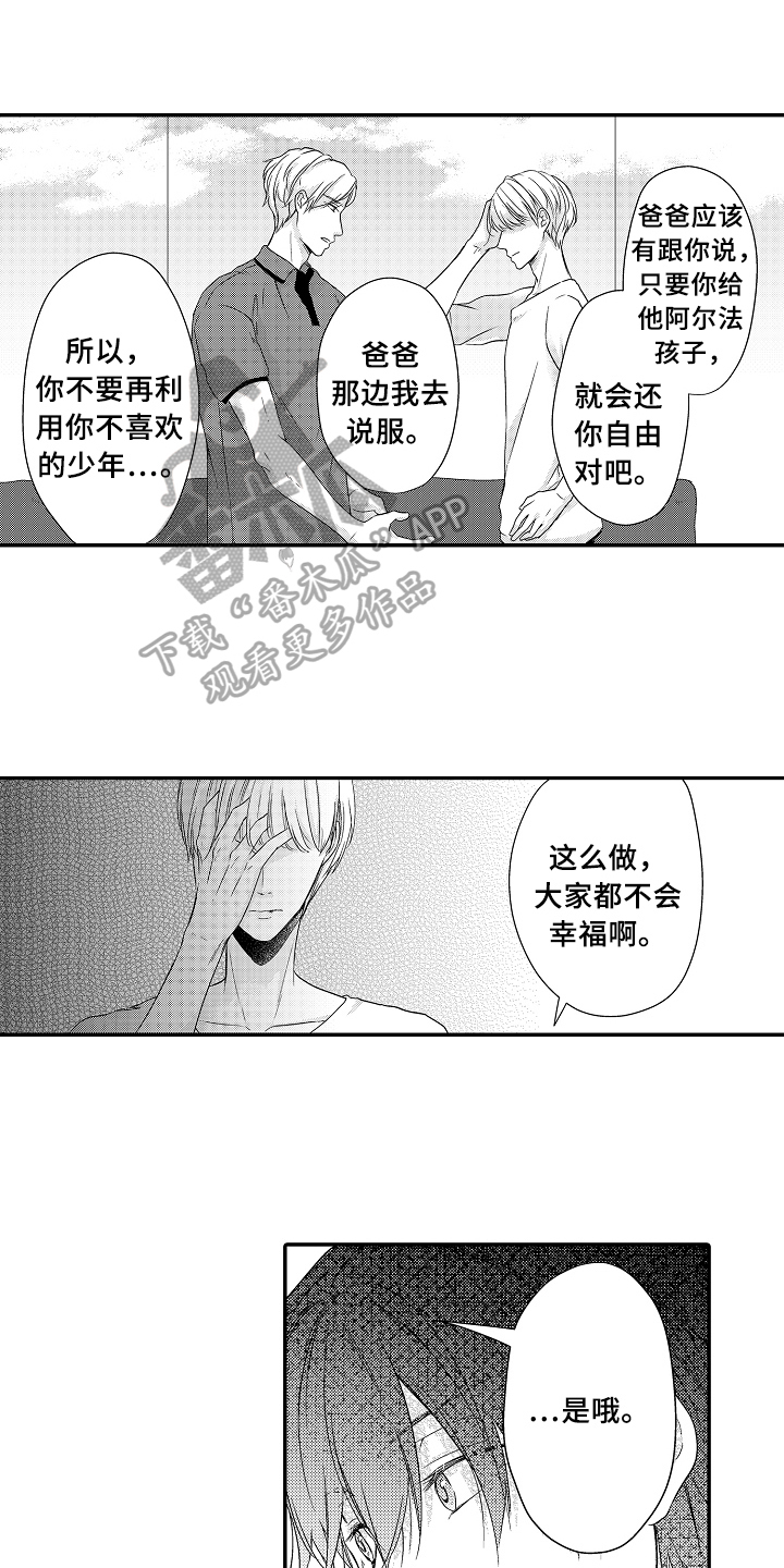 专属声音漫画,第11章：伤心1图