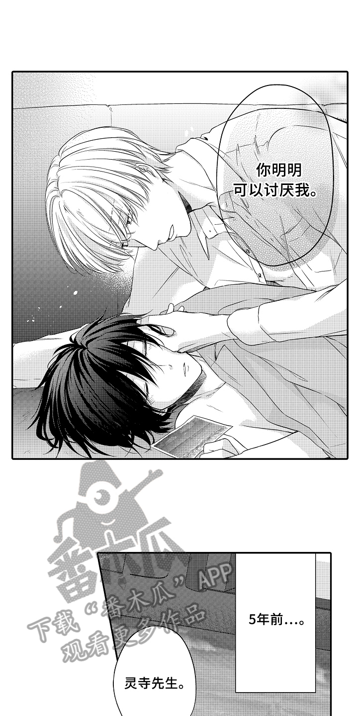 专属拍品漫画,第7章：原因2图