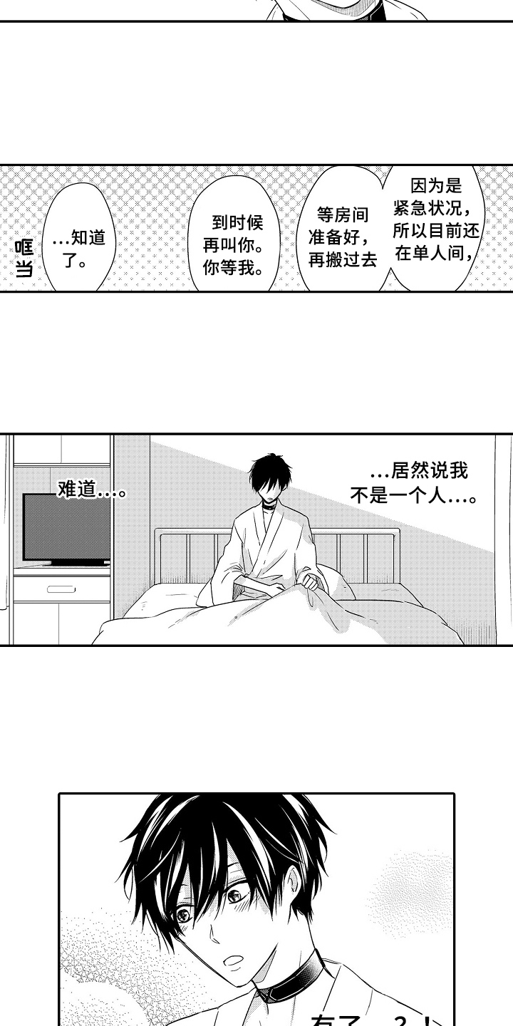 专拍链接是什么意思啊漫画,第21章：被骗1图