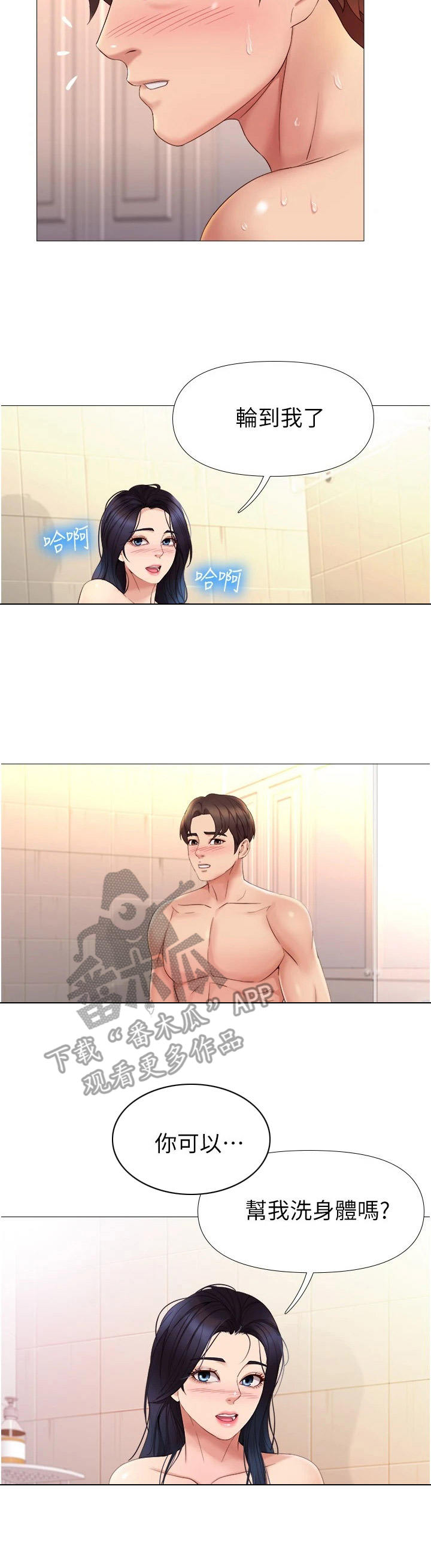 偶像吸引力漫画,第15章：洗澡1图