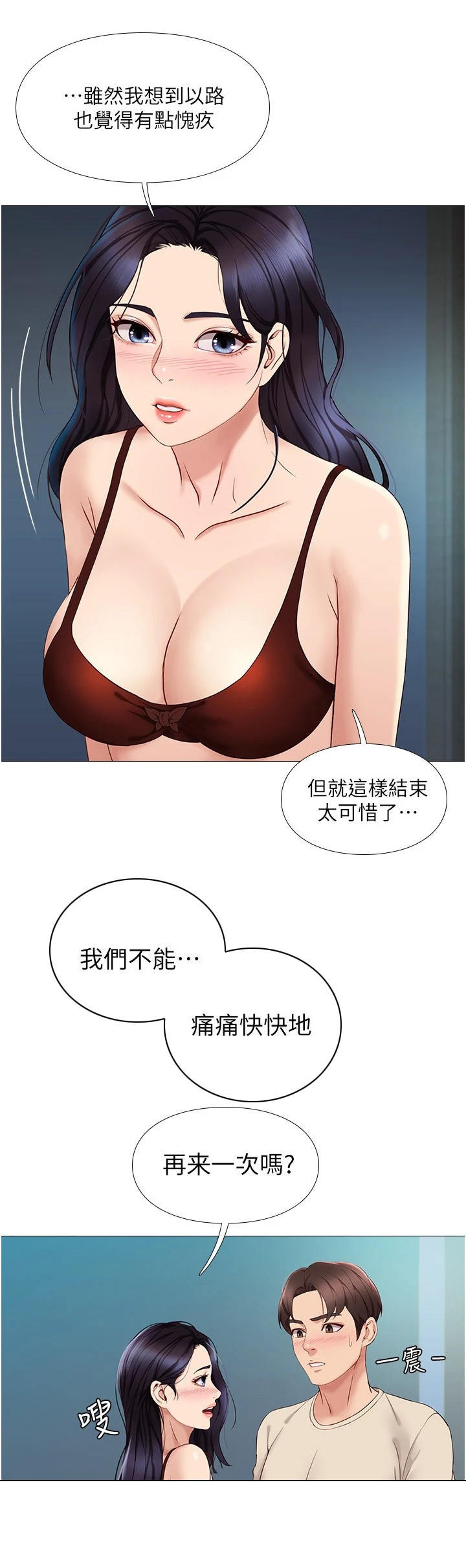 偶像吸引力漫画,第9章：继续吧2图