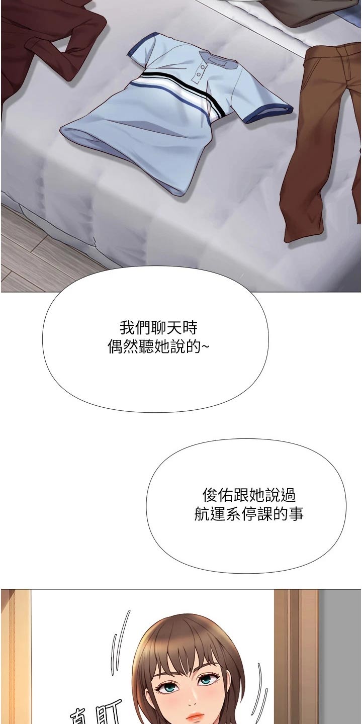 偶像吸引力漫画,第29章：怀疑2图