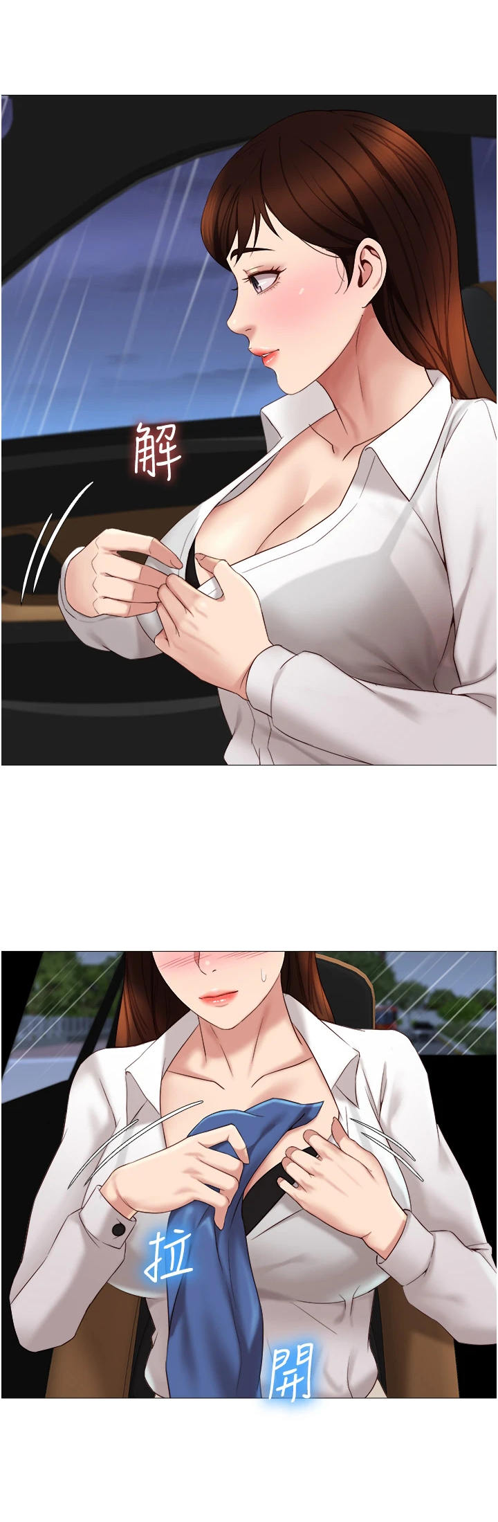 偶像吸引力漫画,第21章：擦一擦1图