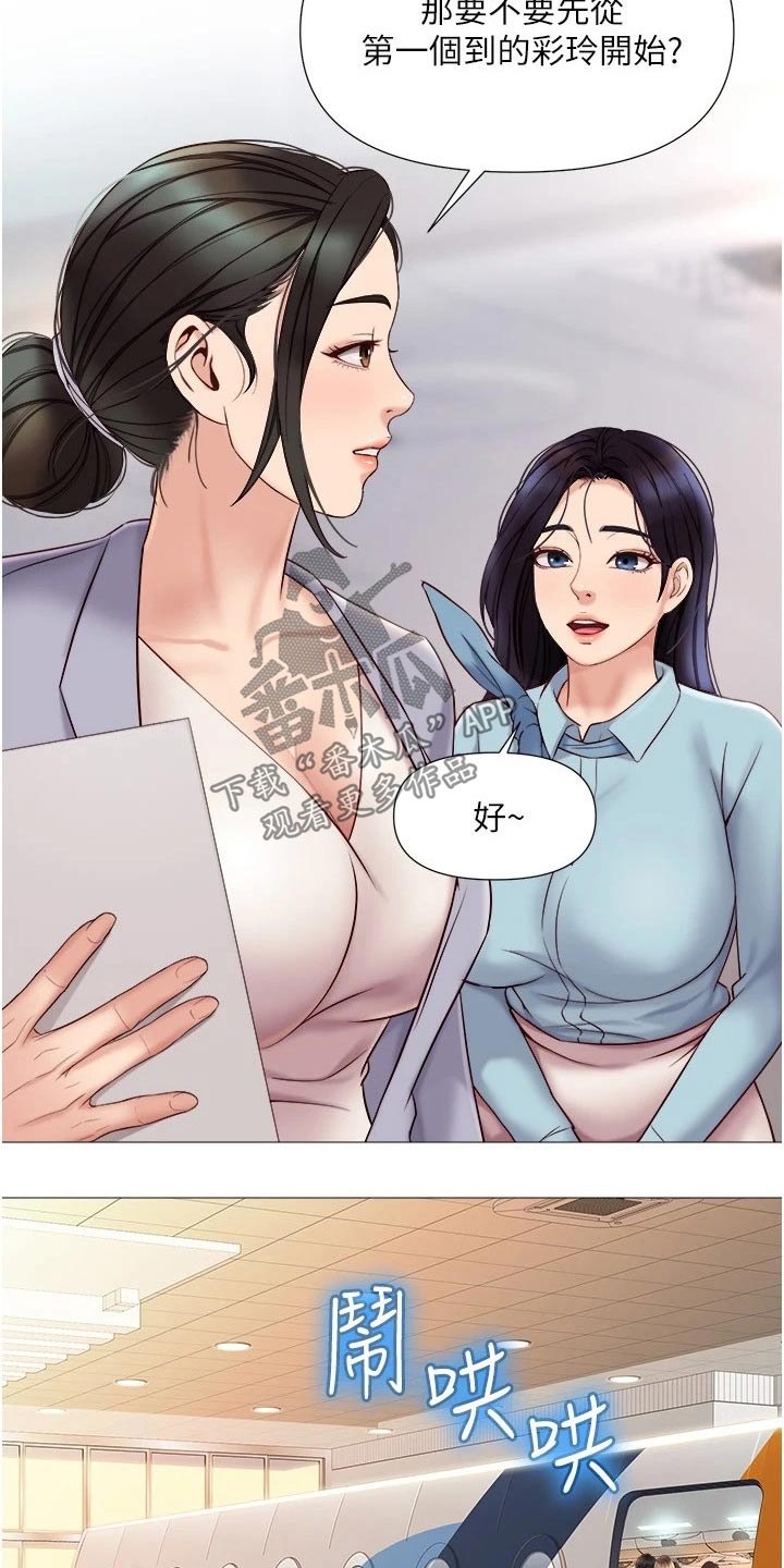 偶像吸引力漫画,第49章：味道1图