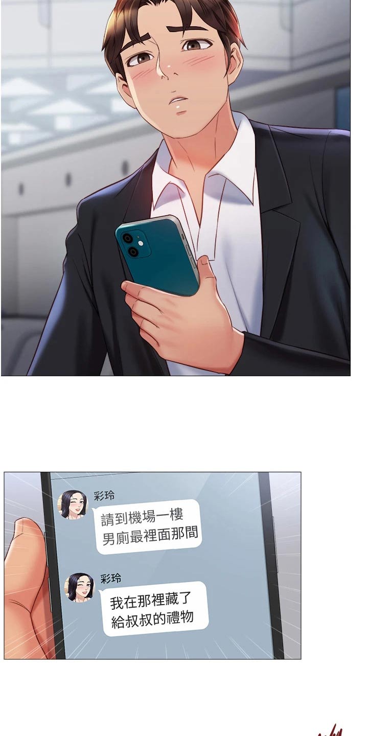 偶像吸引力漫画,第85章：惊喜1图