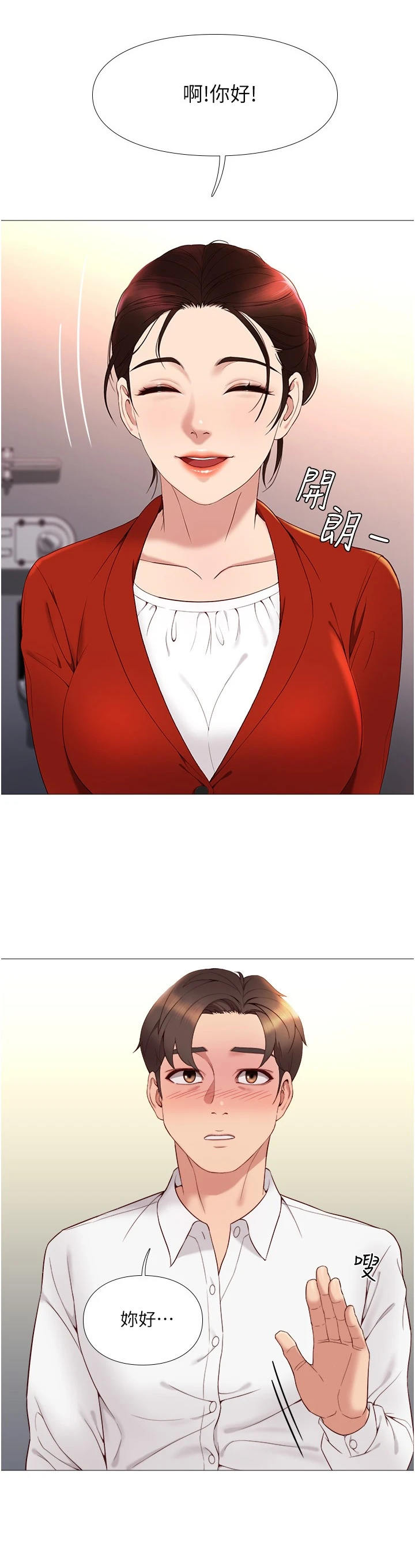 偶像吸引力漫画,第5章：朋友们2图