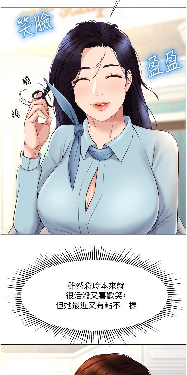 偶像吸引力漫画,第50章：心里安慰2图