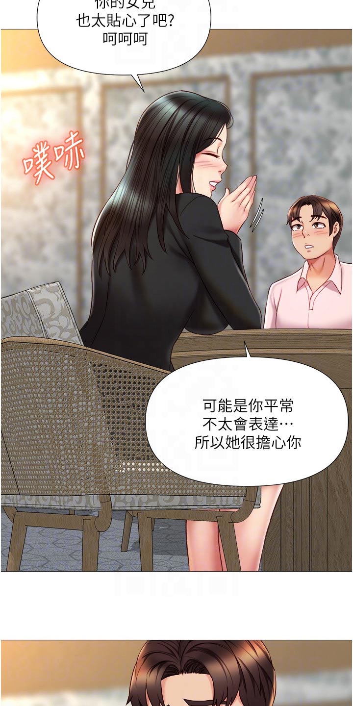 偶像吸引力漫画,第80章：因为你2图