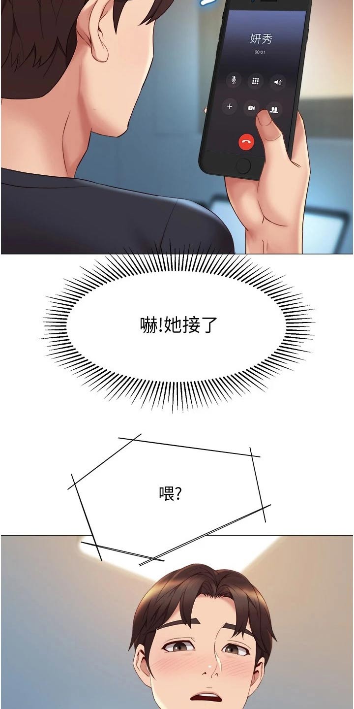 偶像吸引力漫画,第44章：邀约1图