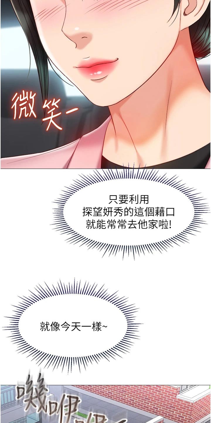 偶像吸引力漫画,第95章：好机会1图