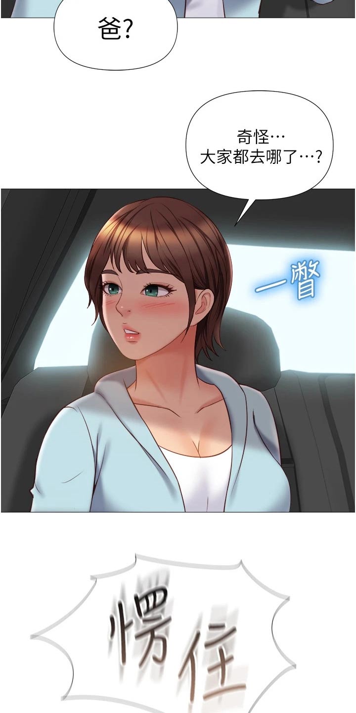 偶像吸引力漫画,第67章：交换生2图