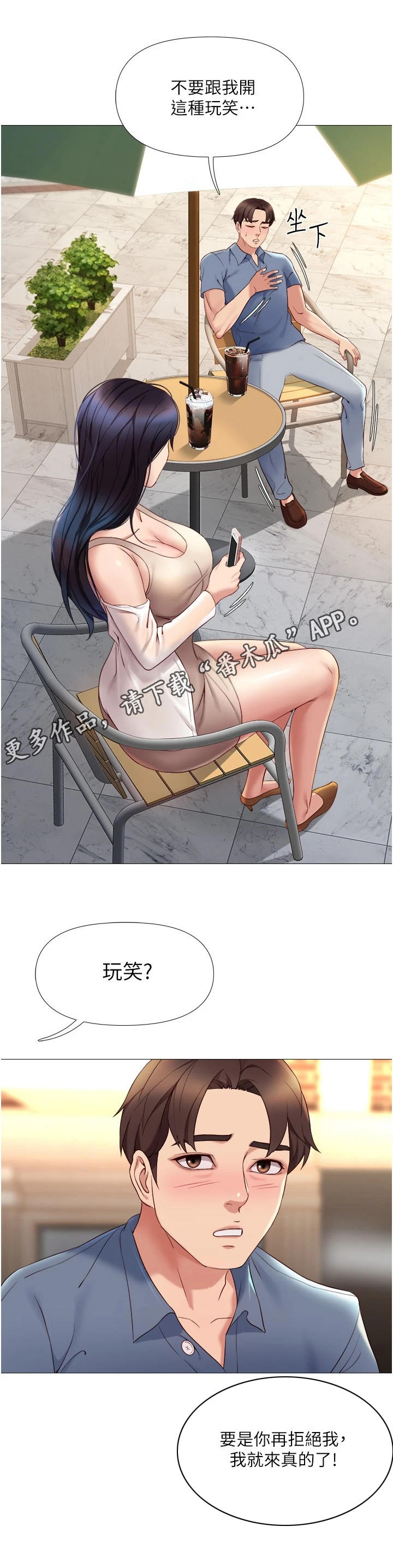 偶像吸引力漫画,第14章：无可奈何1图