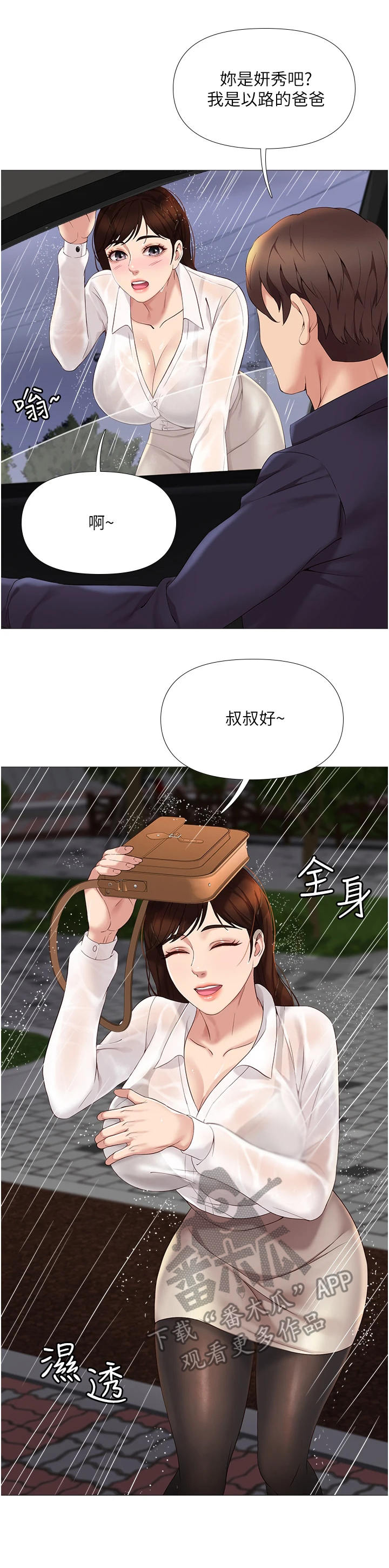 偶像吸引力漫画,第20章：大雨1图