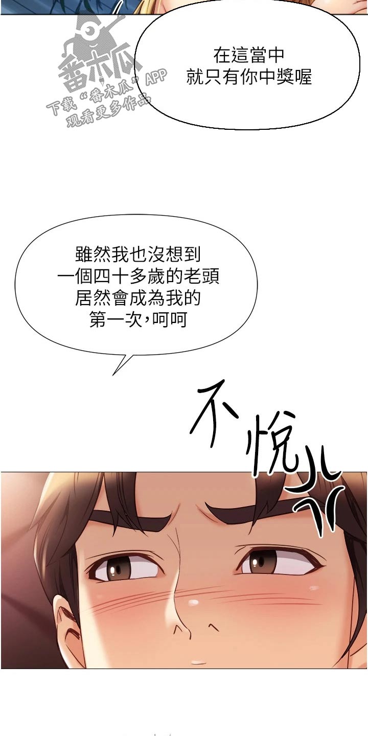 偶像吸引力漫画,第111章：看见2图