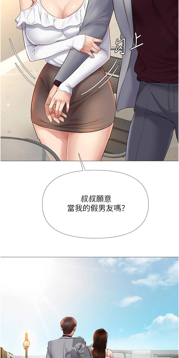 偶像吸引力漫画,第32章：假男友2图