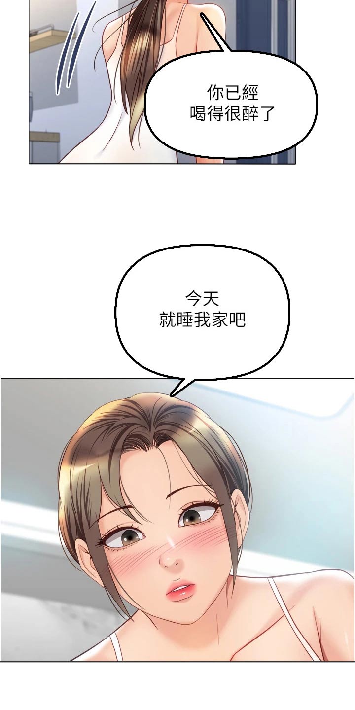 偶像吸引力漫画,第105章：道歉2图