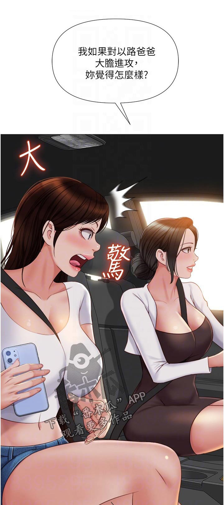 偶像吸引力漫画,第65章：稳住1图