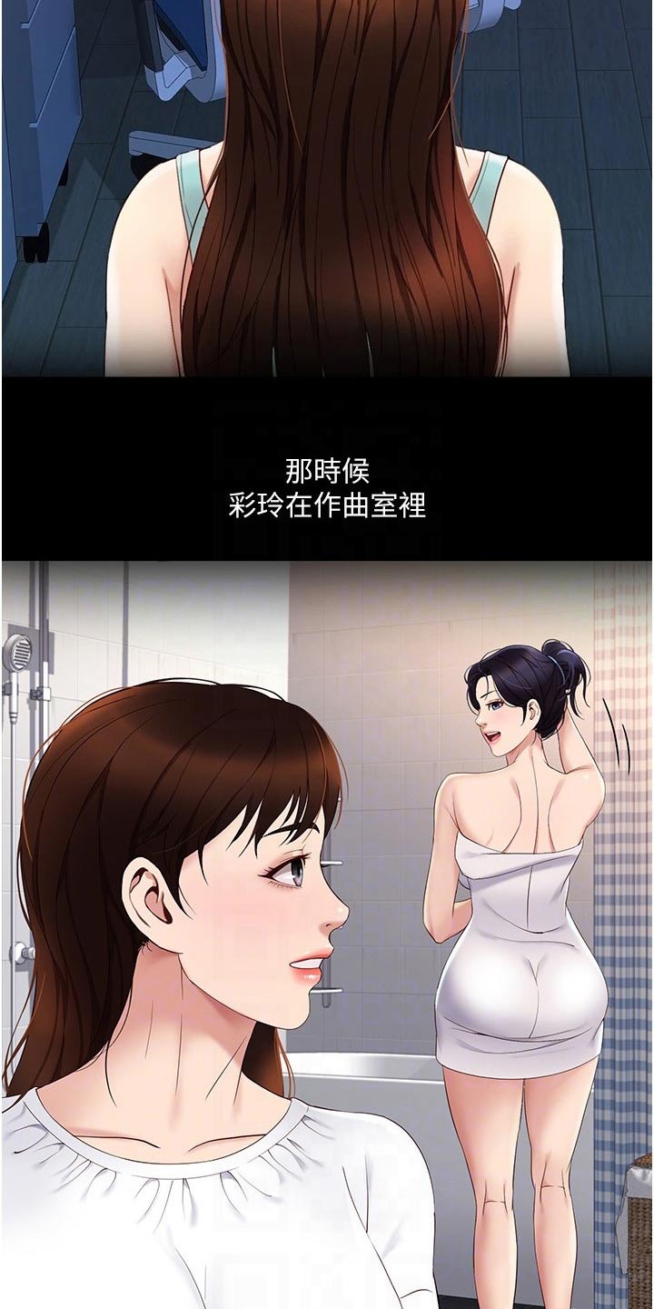 偶像吸引力漫画,第50章：心里安慰1图