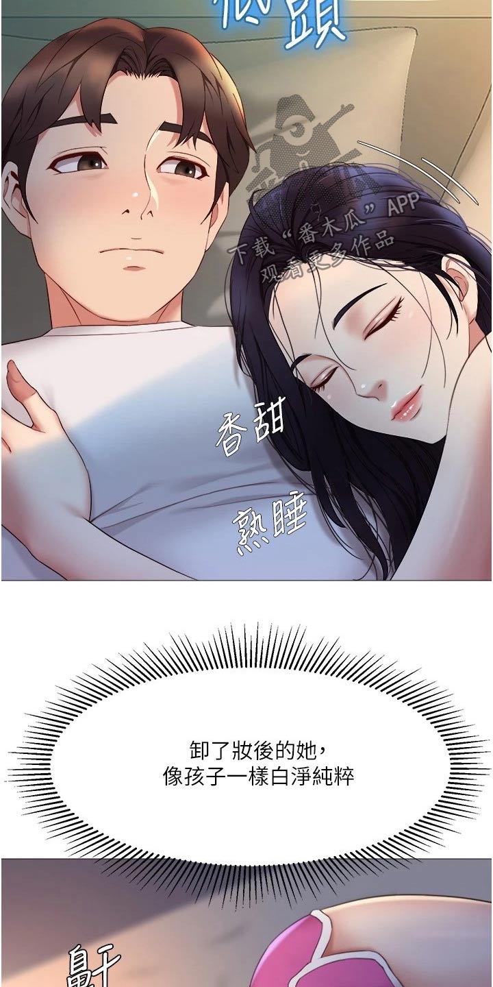 偶像吸引力漫画,第37章：过夜1图