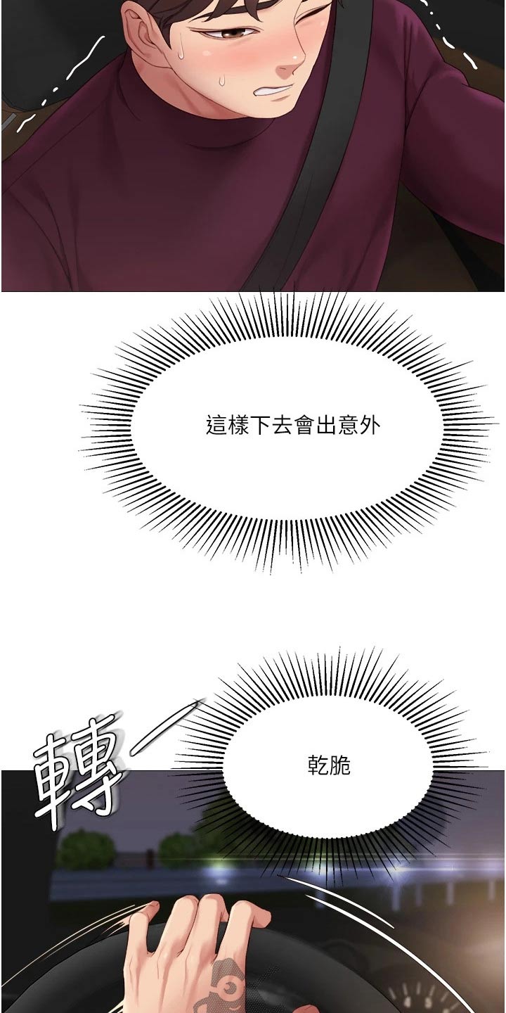 偶像吸引力漫画,第34章：开玩笑的1图