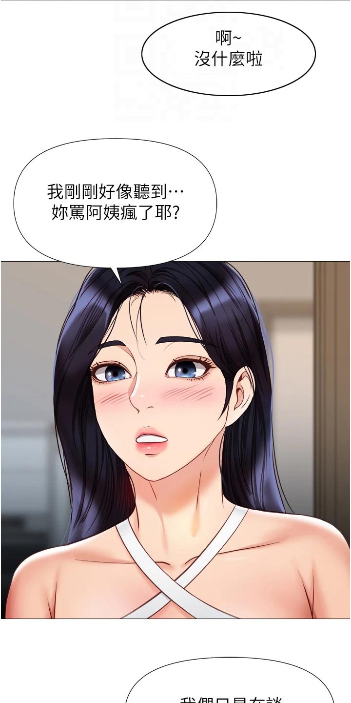 偶像吸引力漫画,第101章：开玩笑1图