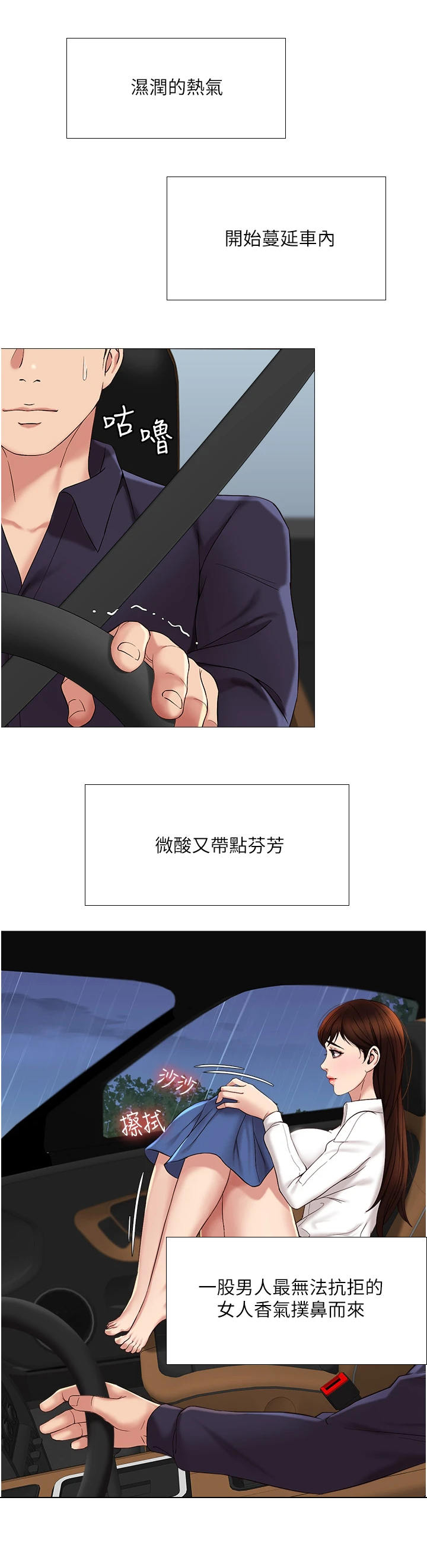 偶像吸引力漫画,第22章：香气1图