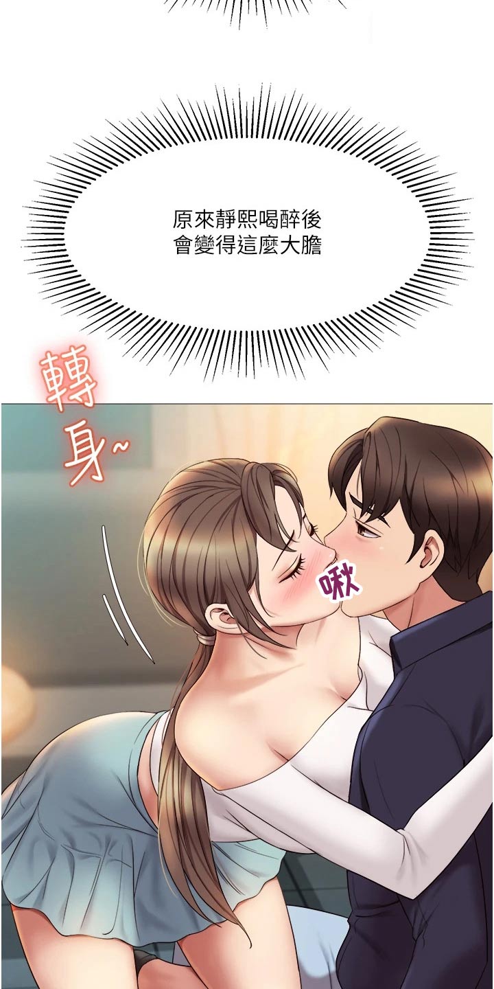 偶像吸引力漫画,第27章：维持关系2图