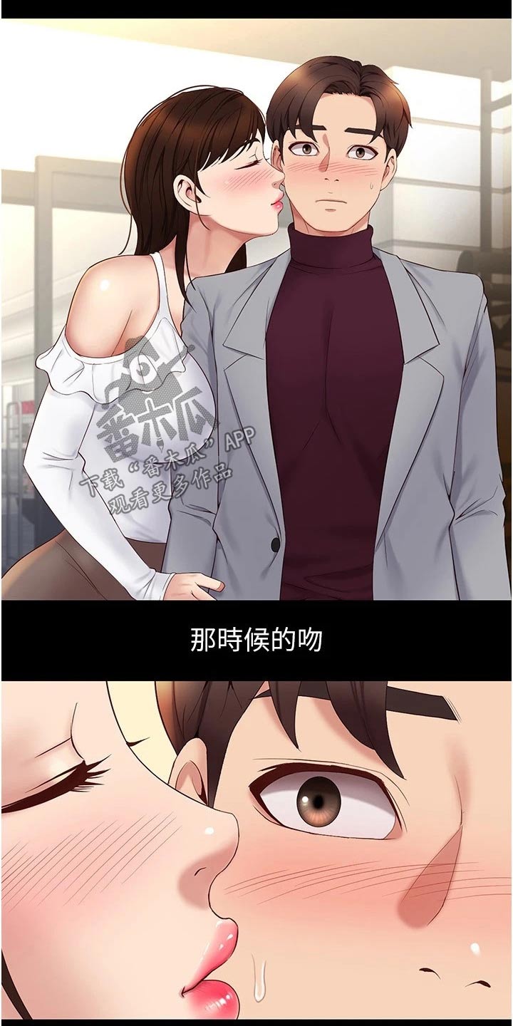 偶像吸引力漫画,第43章：动态2图