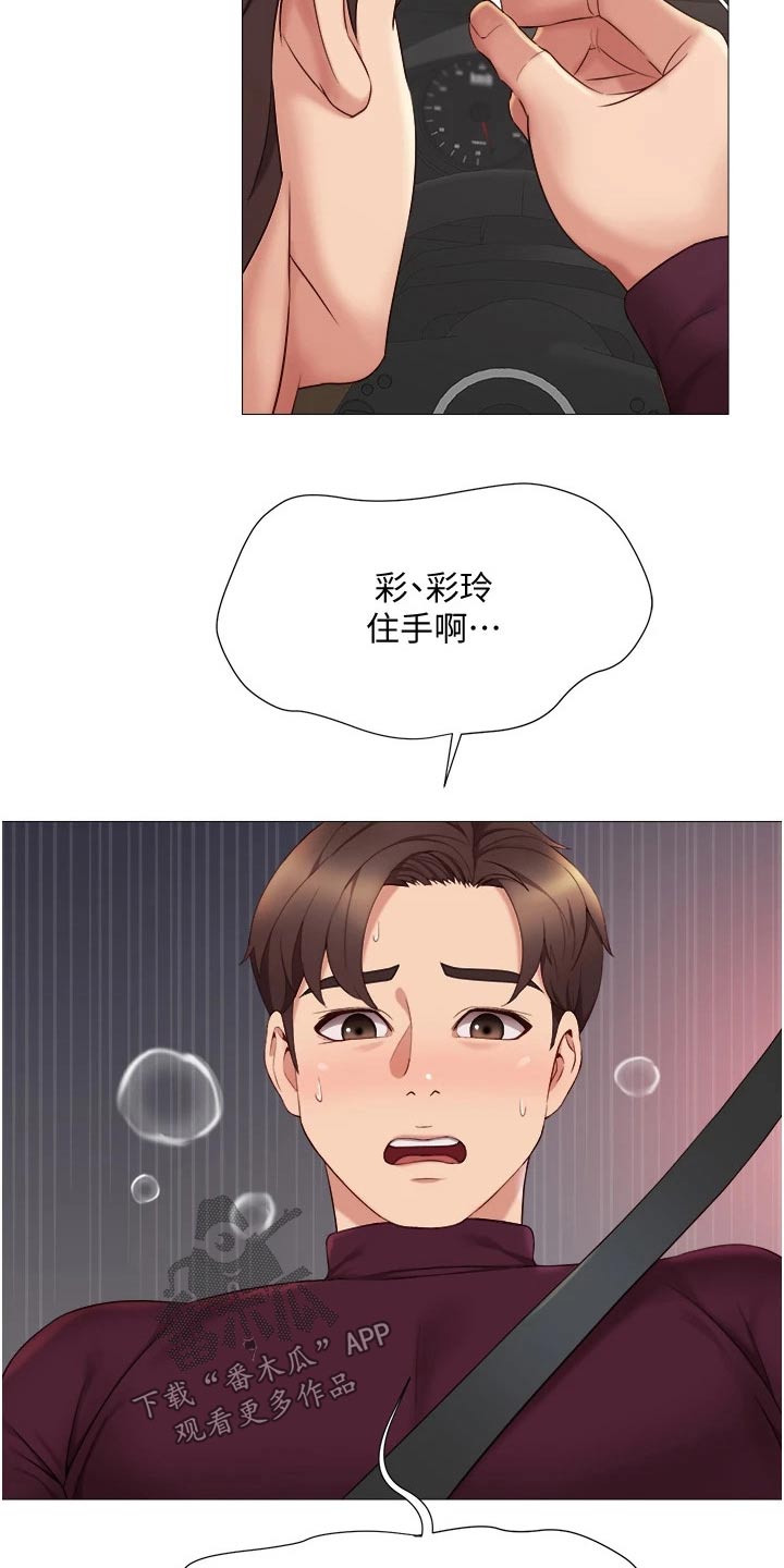 偶像吸引力漫画,第34章：开玩笑的2图