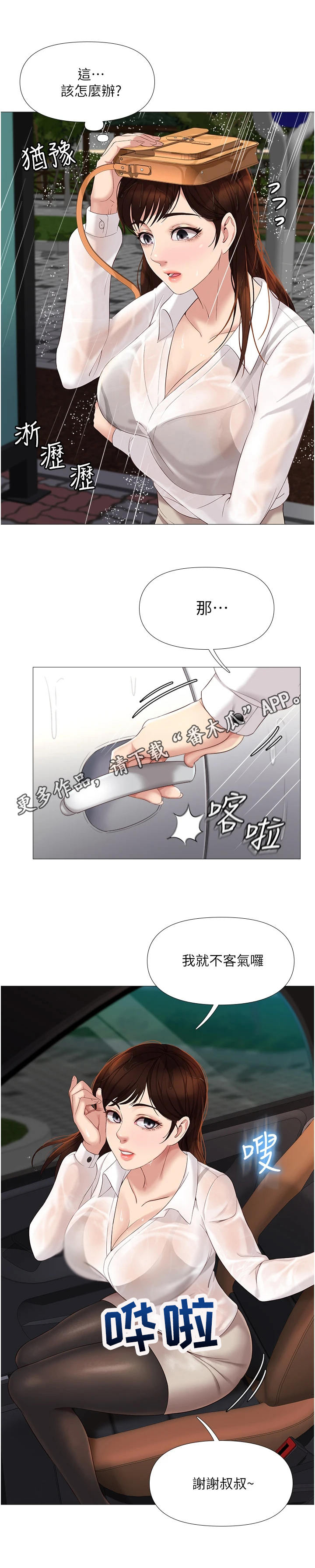 偶像吸引力漫画,第20章：大雨1图