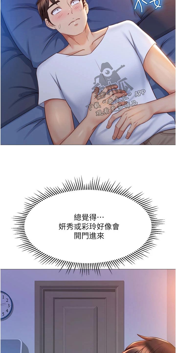 偶像吸引力漫画,第92章：在意1图