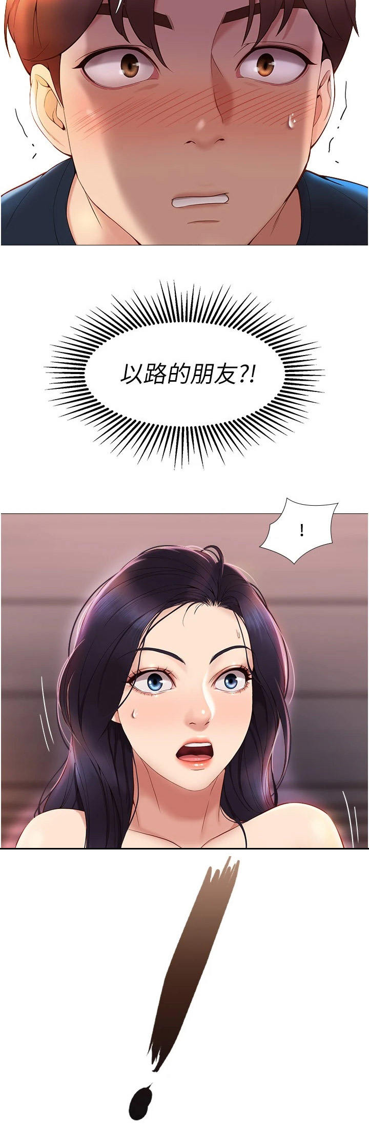 偶像吸引力漫画,第4章：撞见2图
