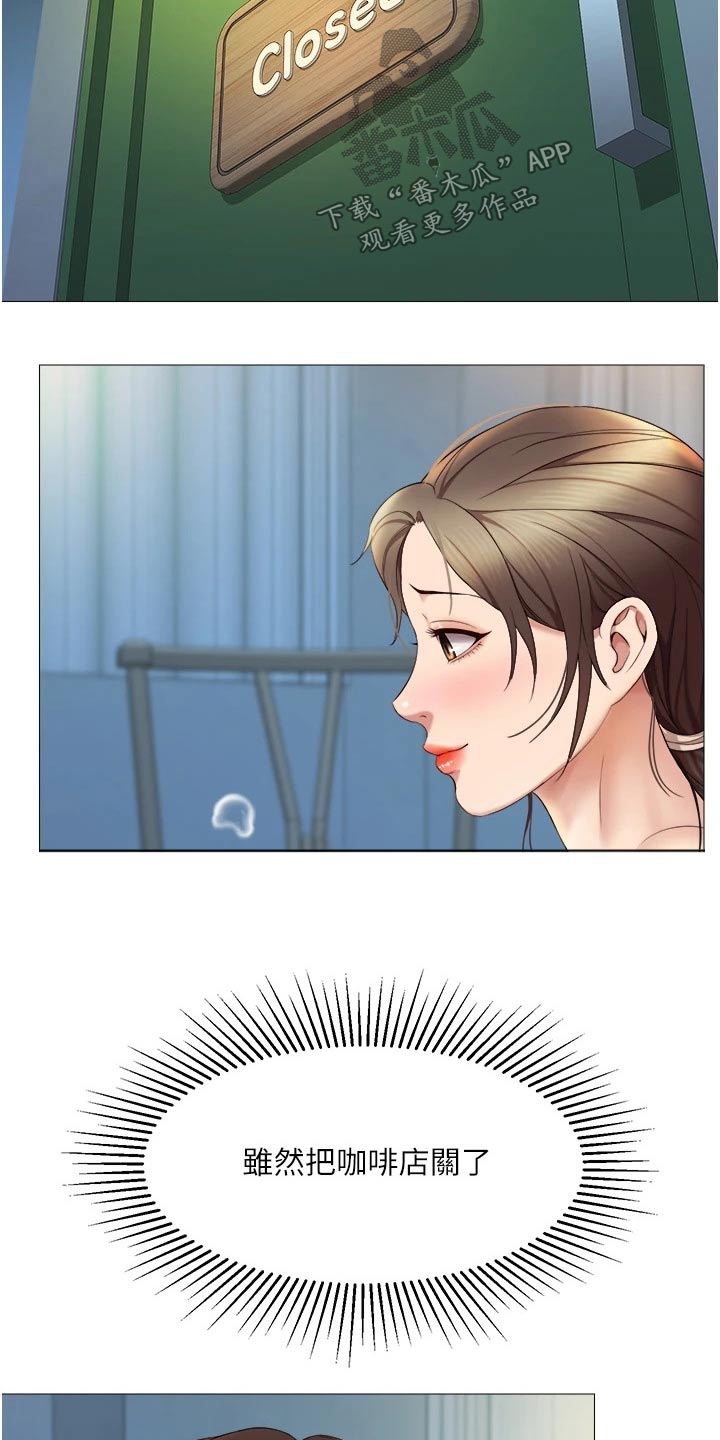 偶像吸引力漫画,第27章：维持关系2图