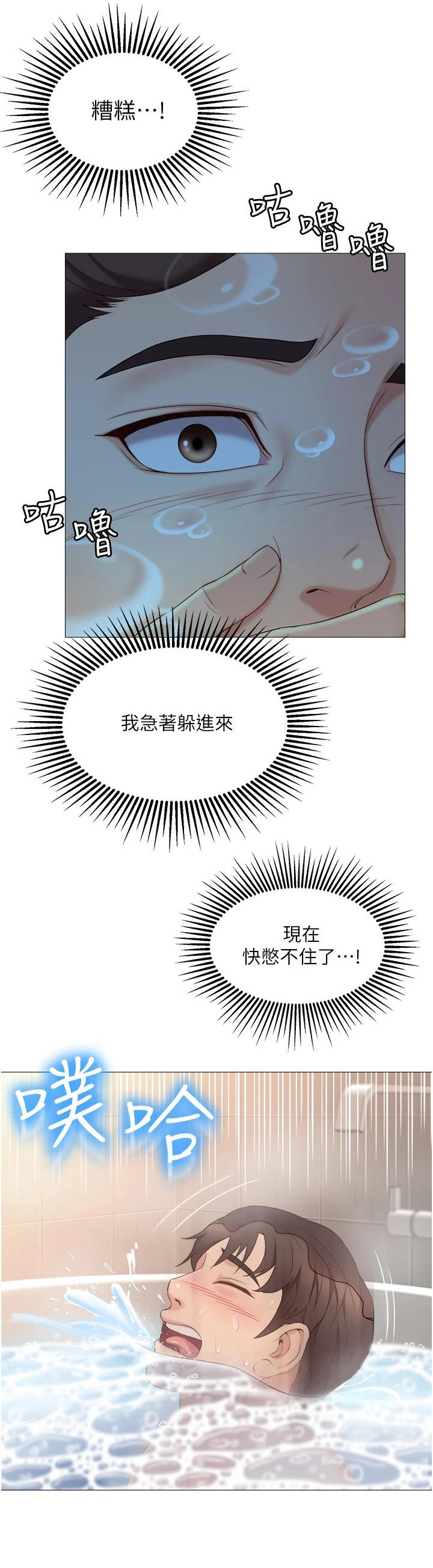 偶像吸引力漫画,第17章：躲藏2图