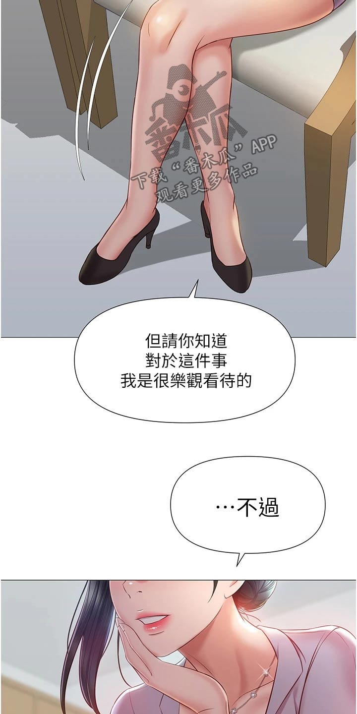 偶像吸引力漫画,第68章：没有的事1图