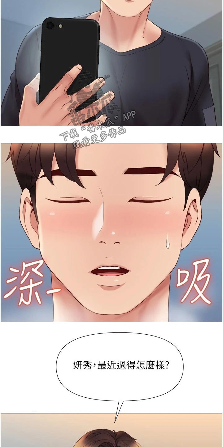 偶像吸引力漫画,第44章：邀约2图