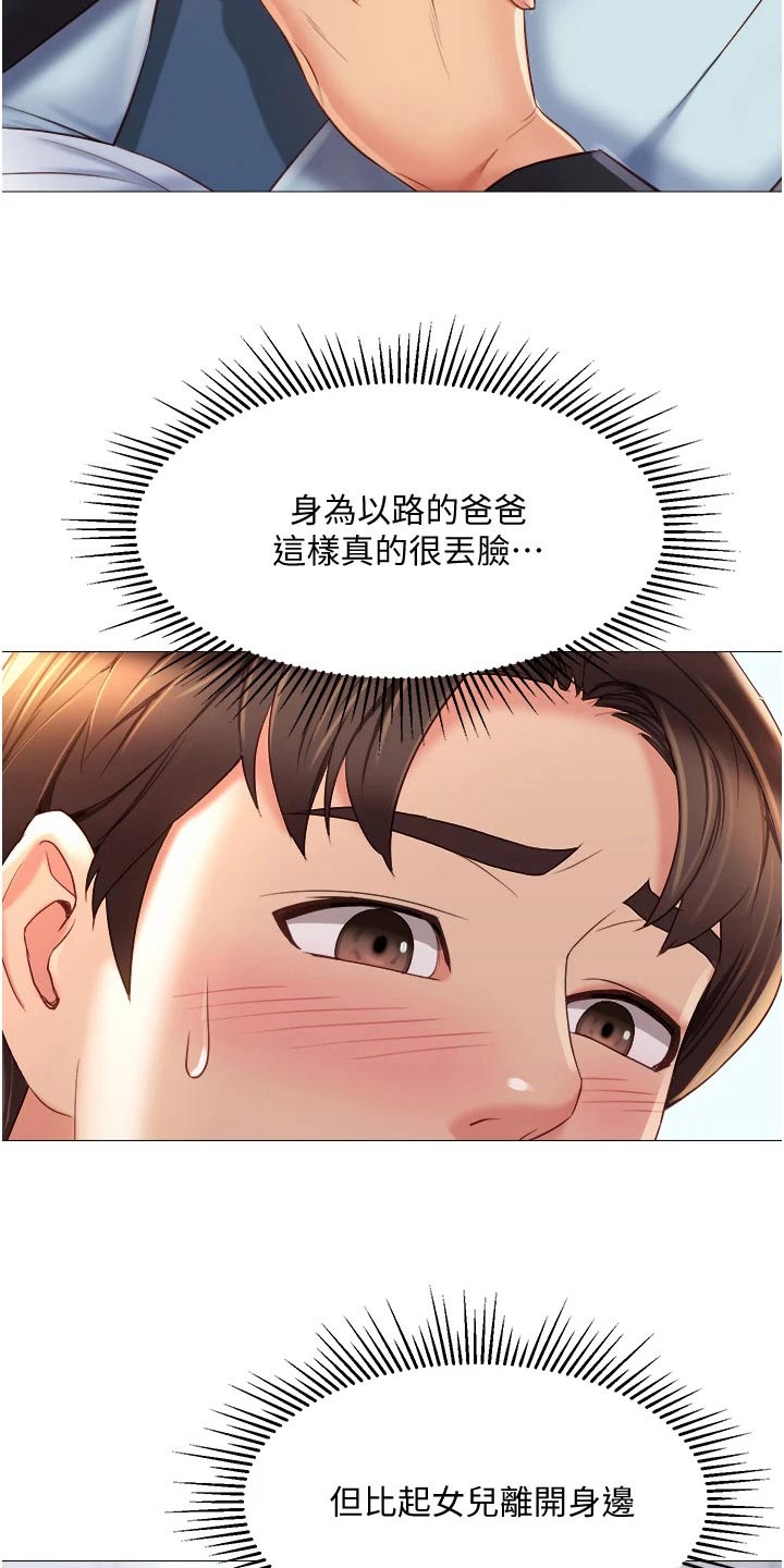 偶像吸引力漫画,第85章：惊喜1图