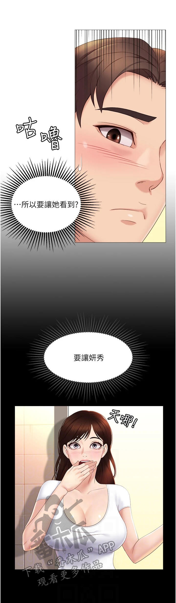 偶像吸引力漫画,第16章：堵门2图