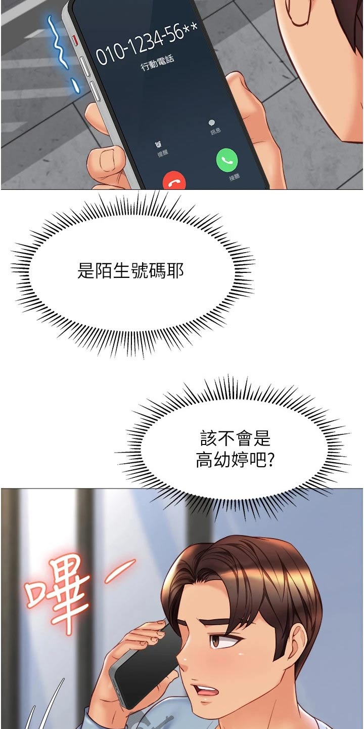 偶像吸引力漫画,第105章：道歉2图