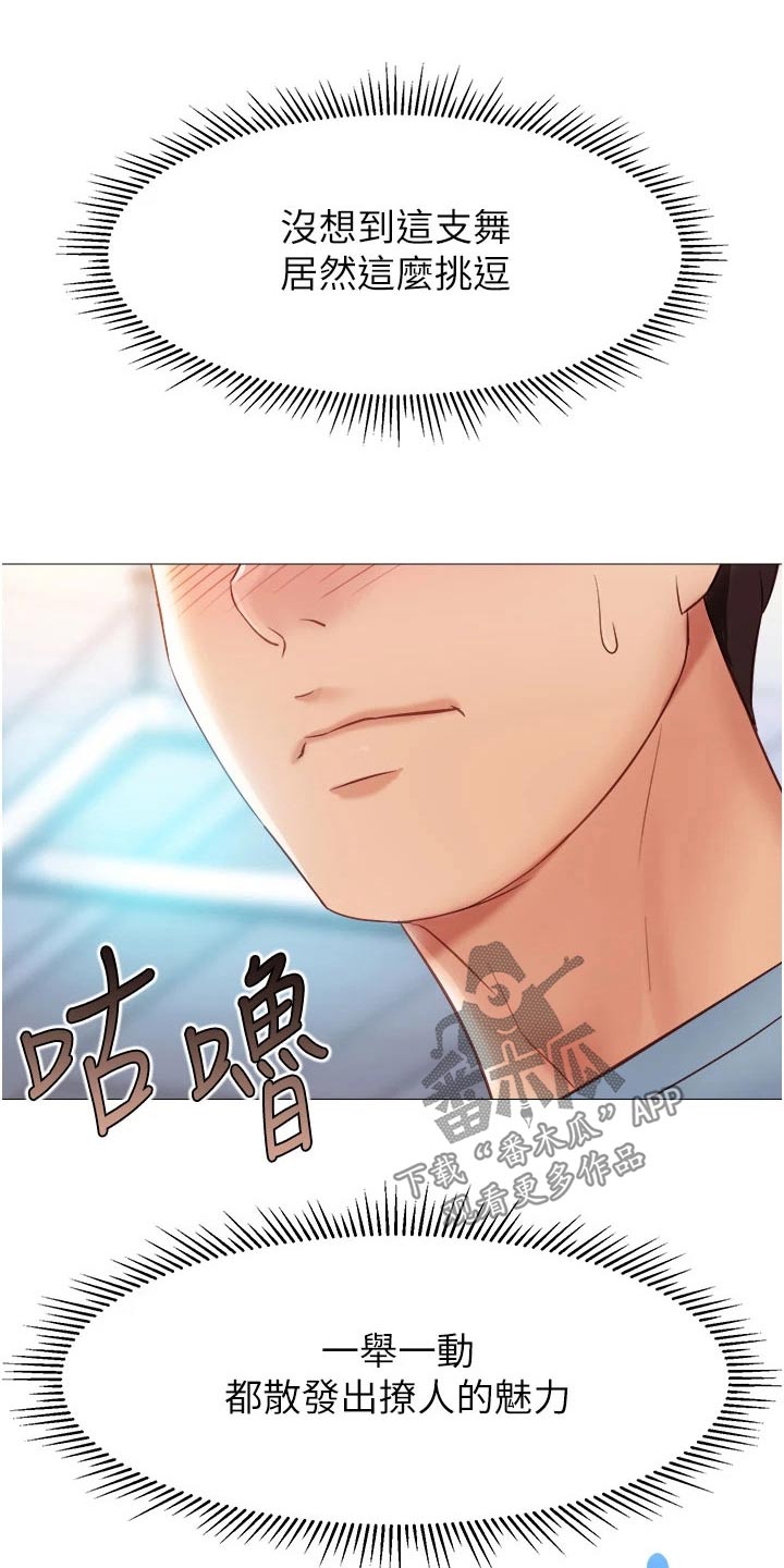 偶像万万岁课间操漫画,第104章：生气的离开2图