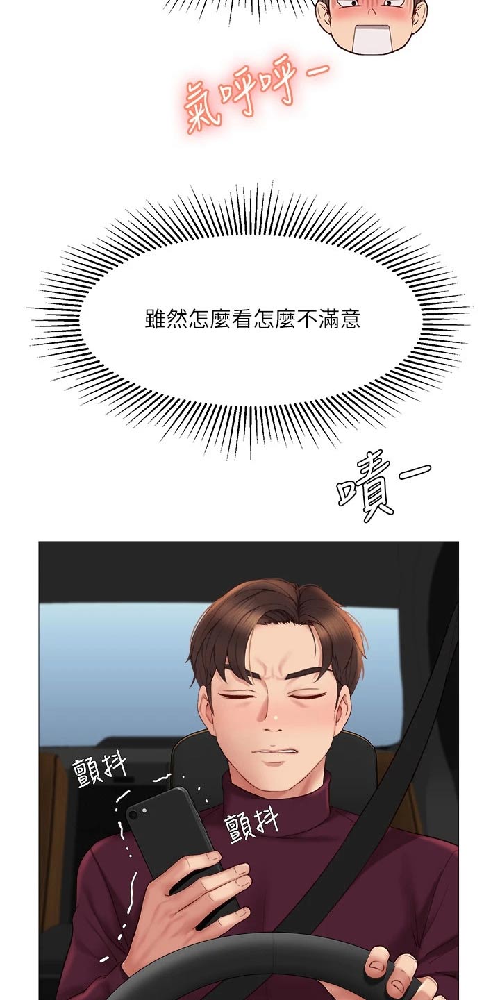 偶像吸引力漫画,第29章：怀疑1图