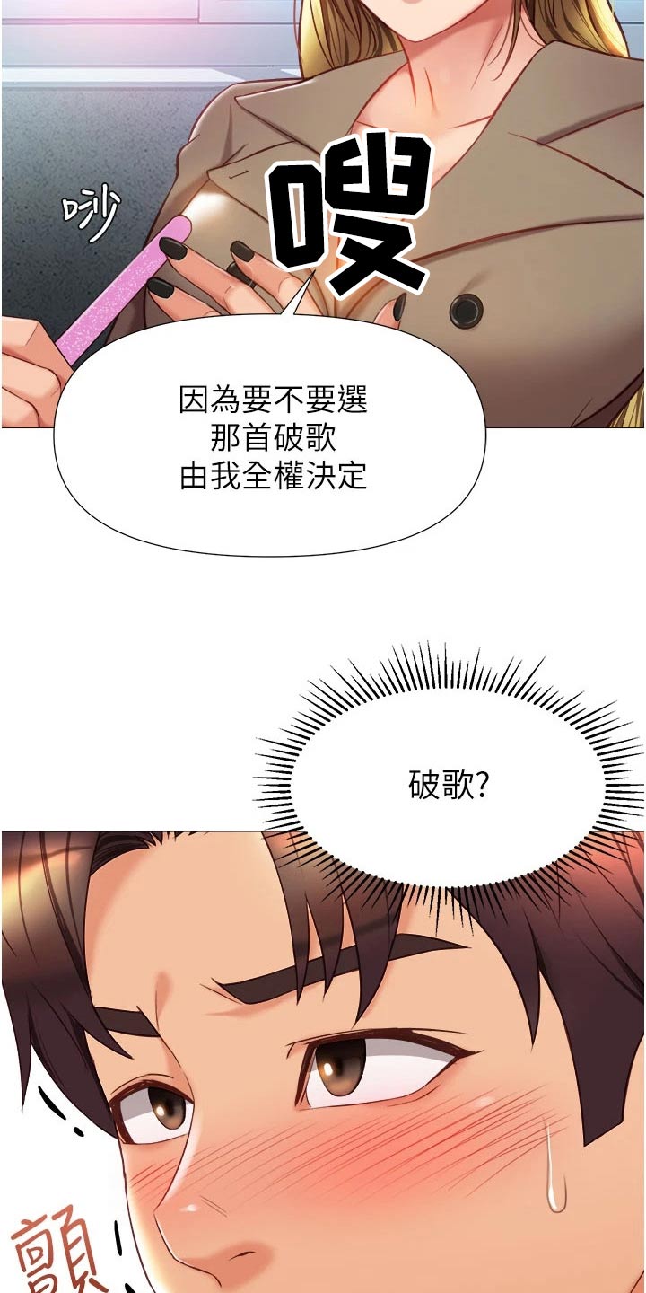 偶像吸引力漫画,第106章：夸赞2图
