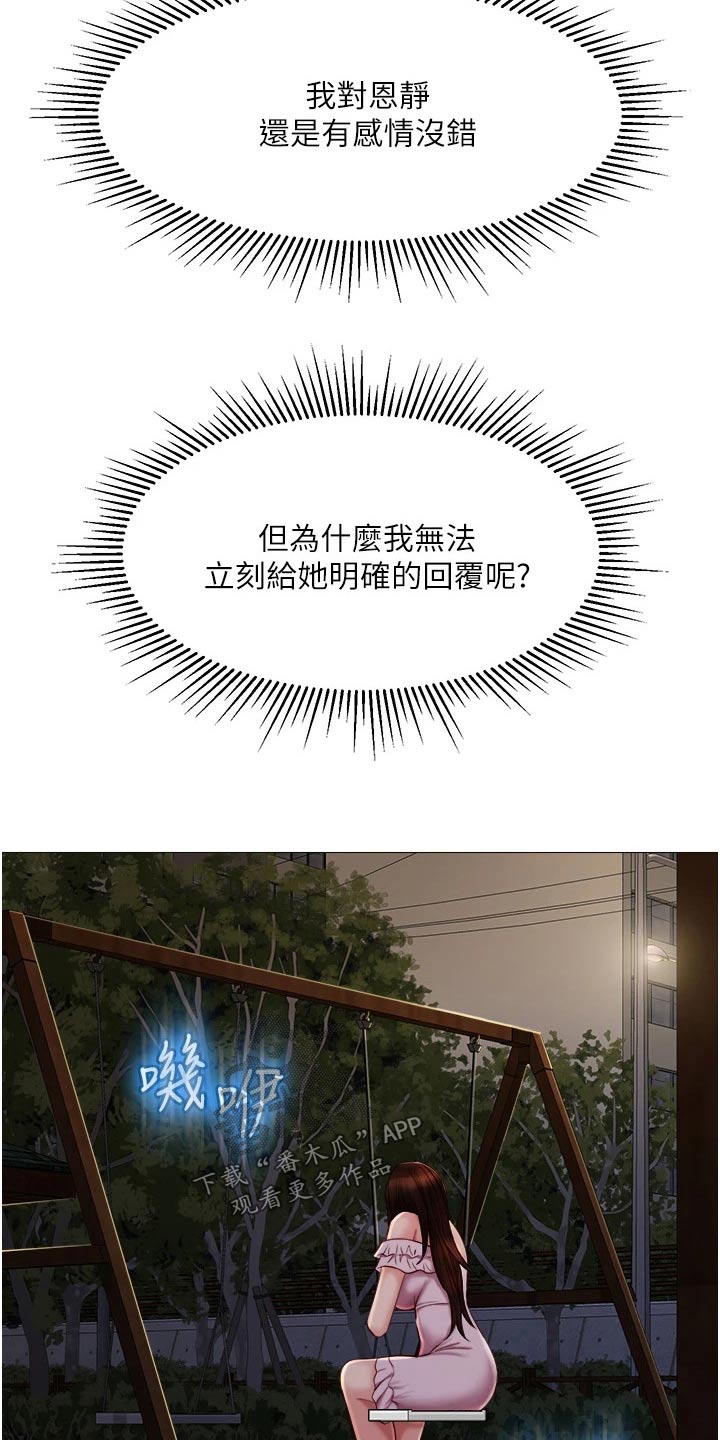 偶像吸引力漫画,第81章：决定2图