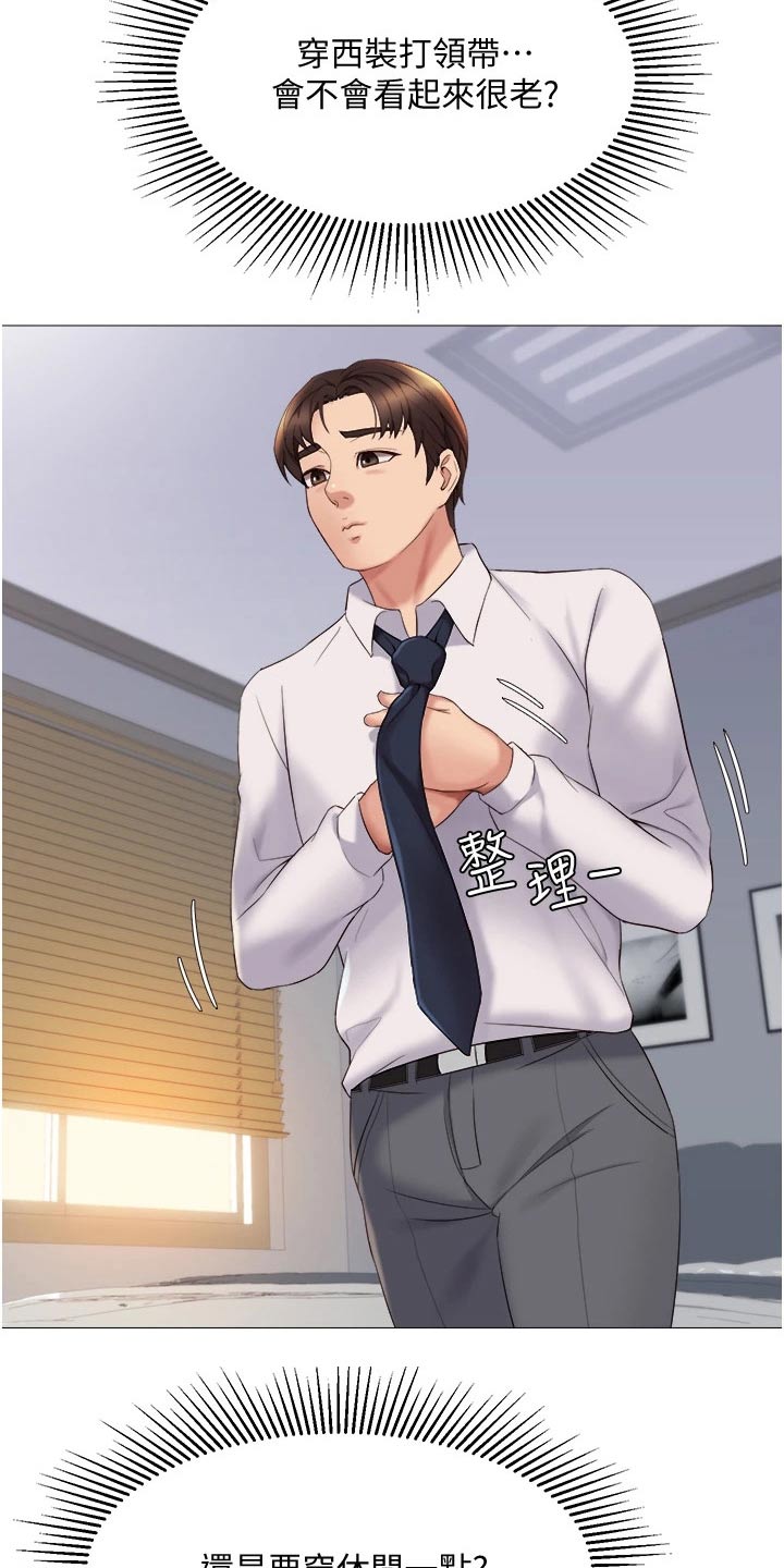 偶像吸引力漫画,第28章：你怎么知道2图