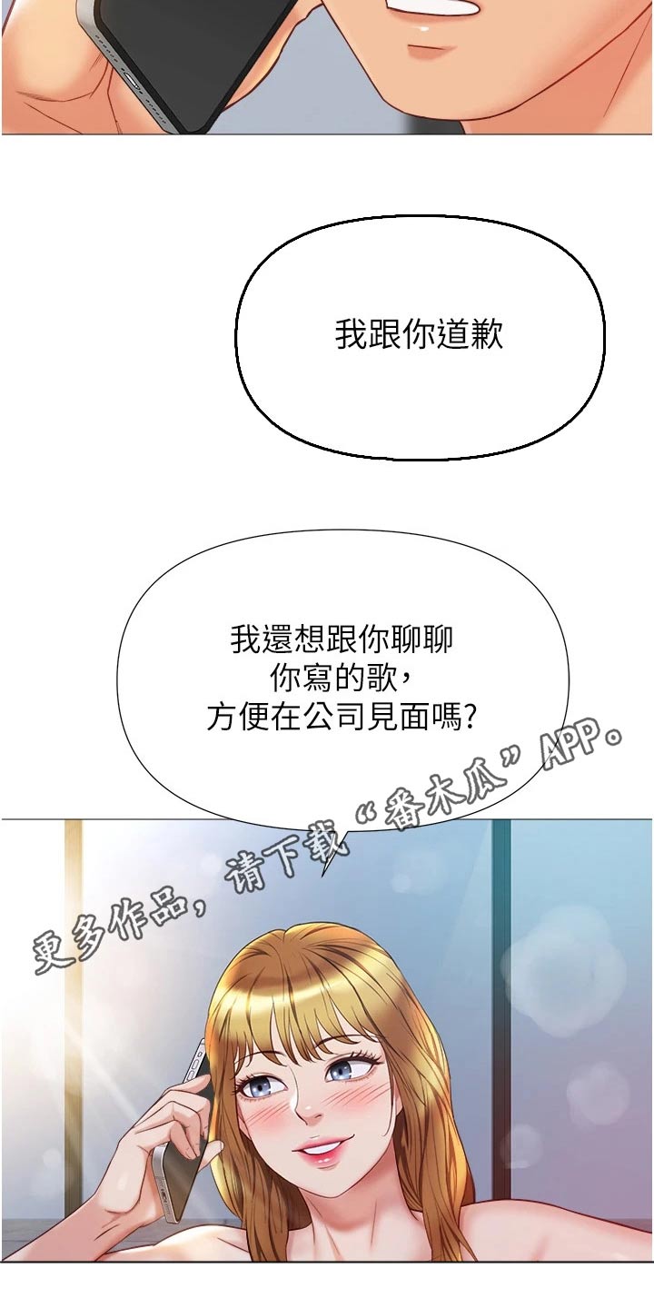 偶像吸引力漫画,第105章：道歉2图